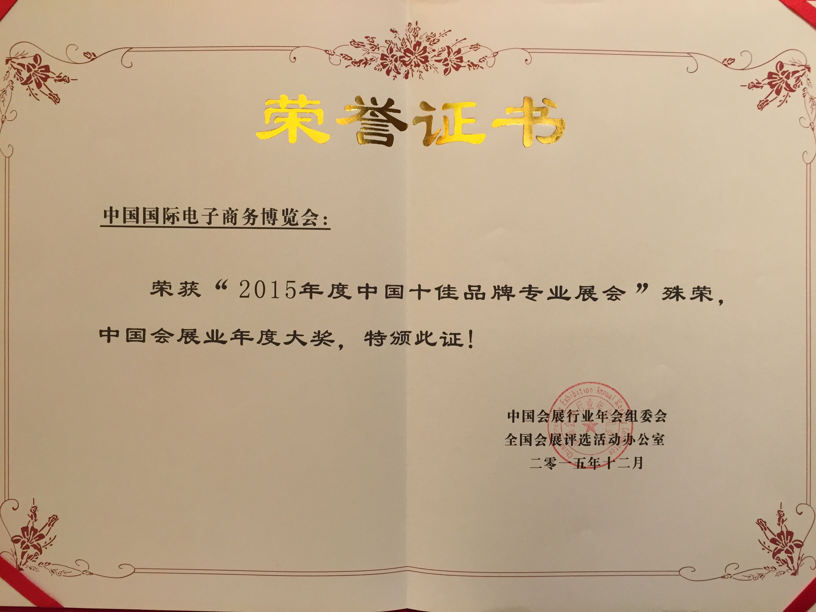 電商，電子商務(wù)，博覽會